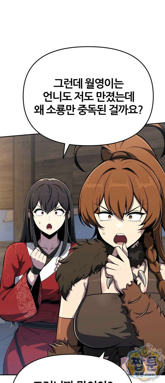 파브르 in 사천당가 92화 16