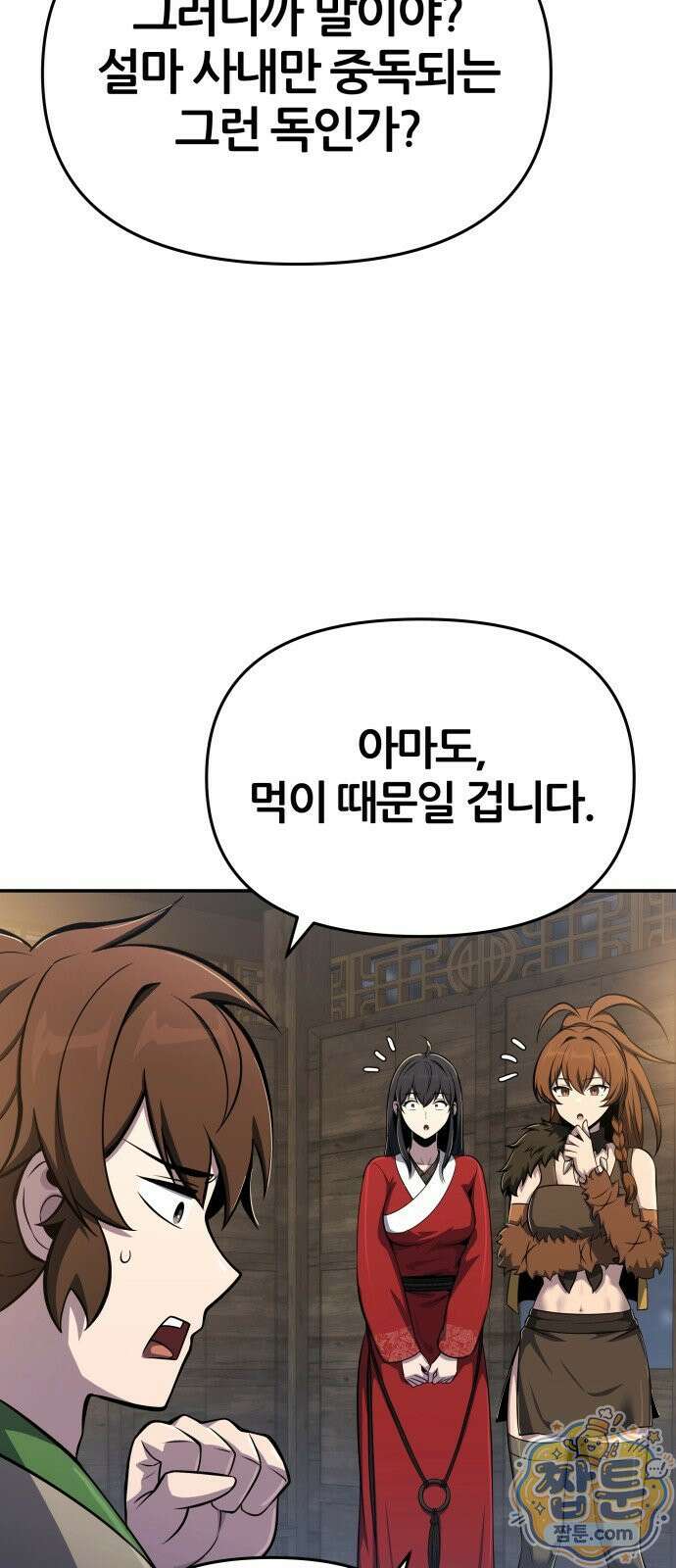 파브르 in 사천당가 92화 17