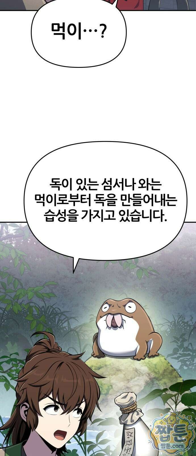 파브르 in 사천당가 92화 18