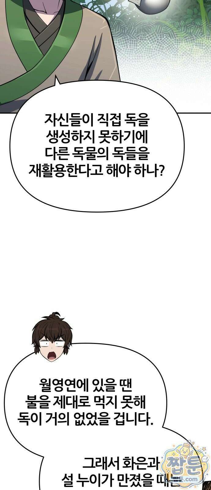 파브르 in 사천당가 92화 19