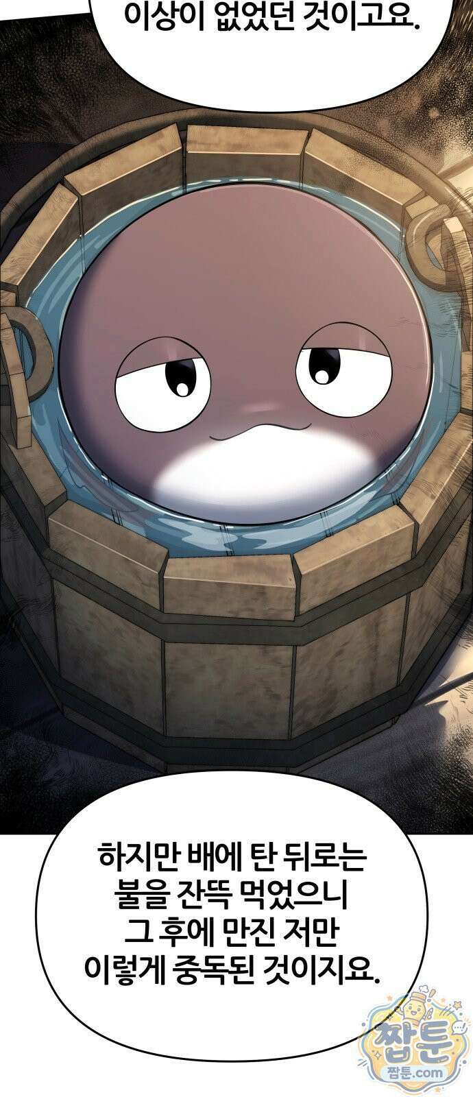파브르 in 사천당가 92화 20