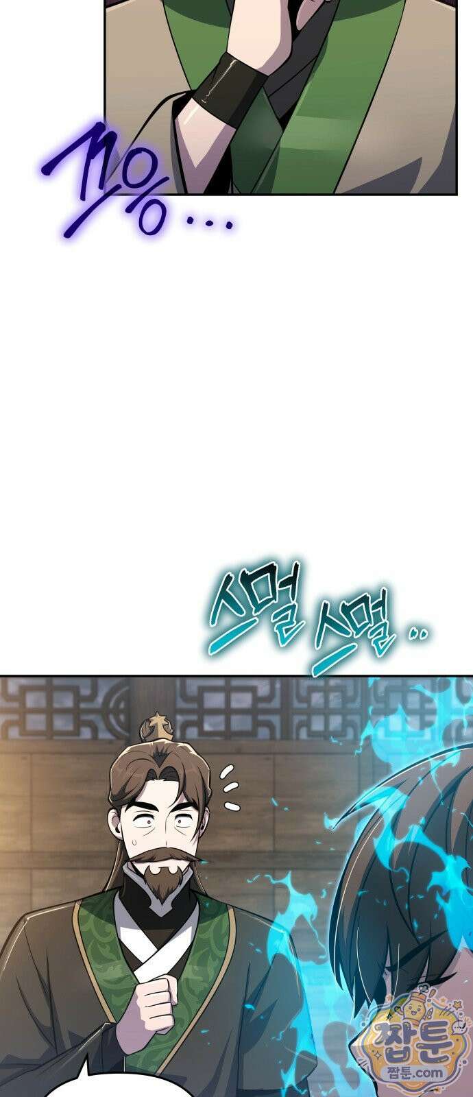 파브르 in 사천당가 92화 22