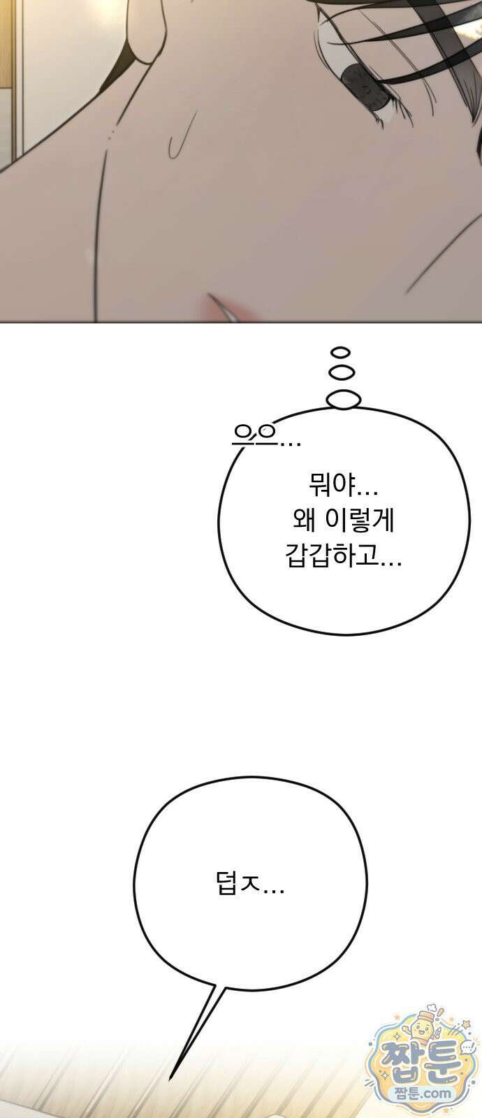 1인칭 혈육시점 012화 2