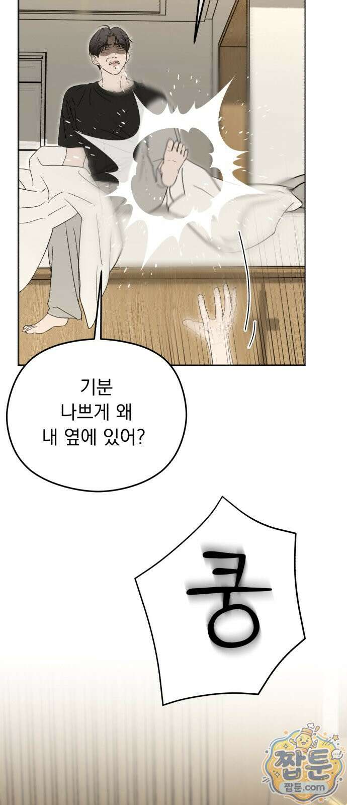 1인칭 혈육시점 012화 6