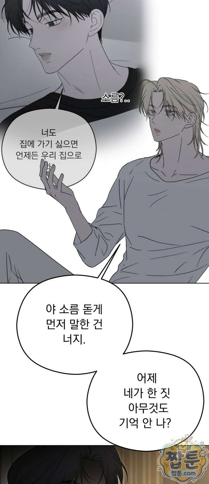 1인칭 혈육시점 012화 9