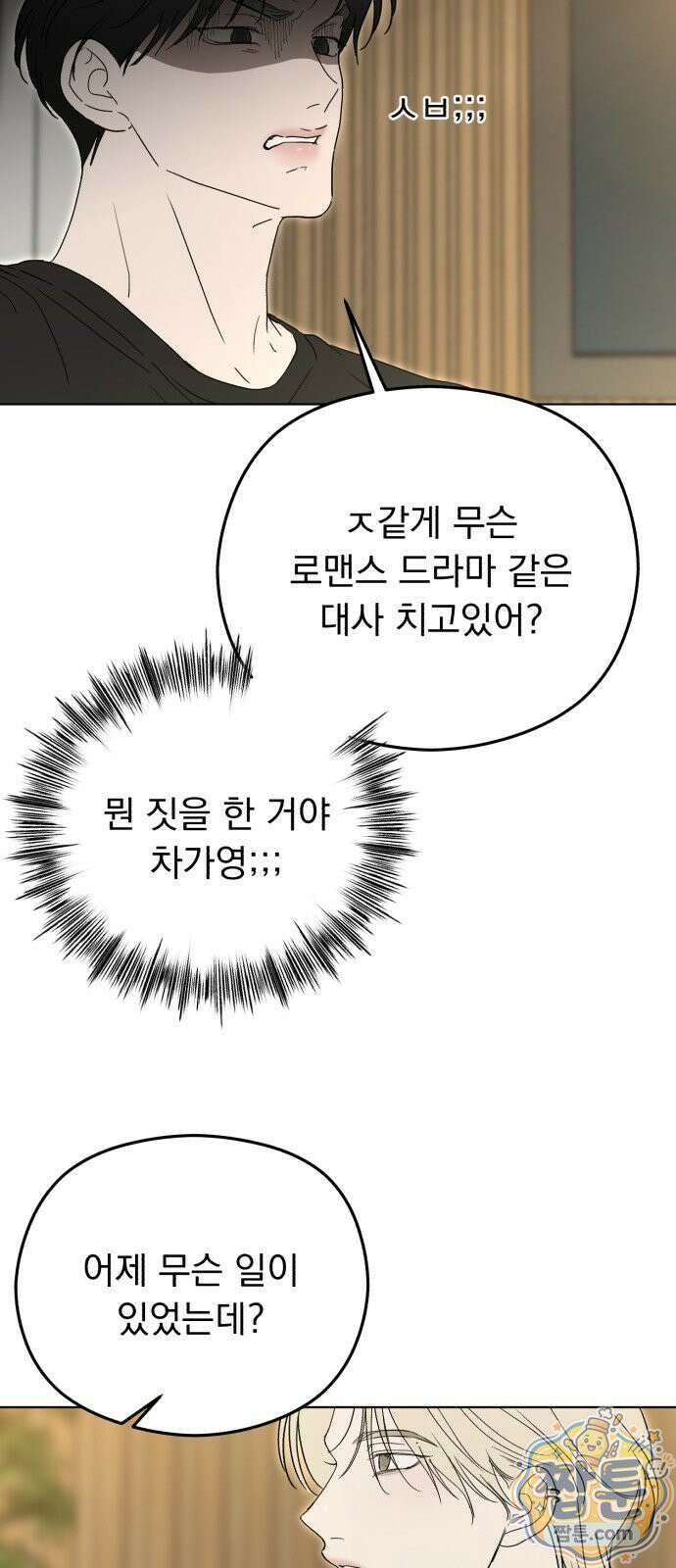 1인칭 혈육시점 012화 10