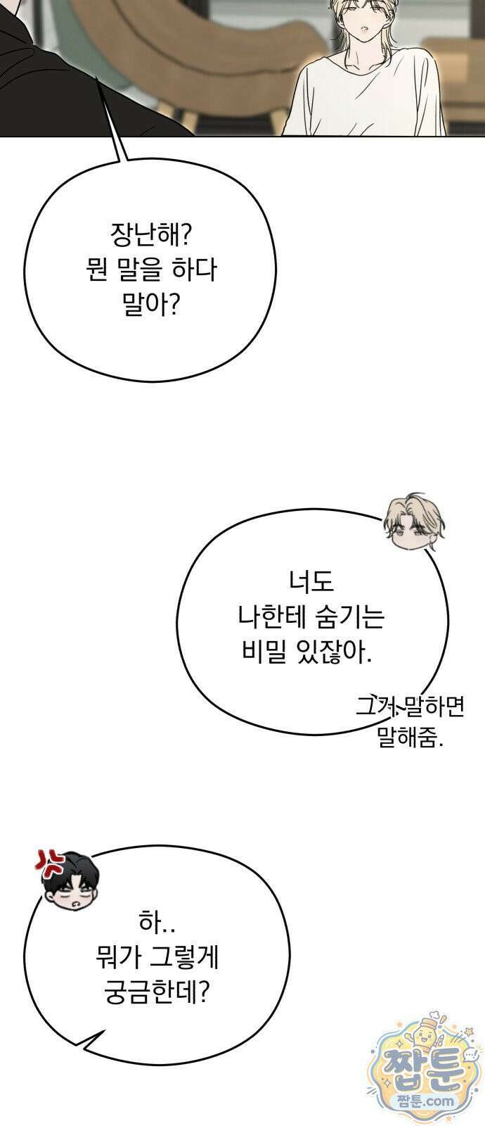 1인칭 혈육시점 012화 13