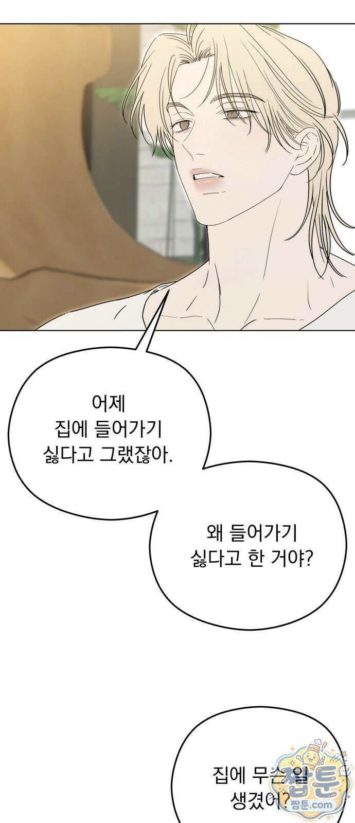 1인칭 혈육시점 012화 14