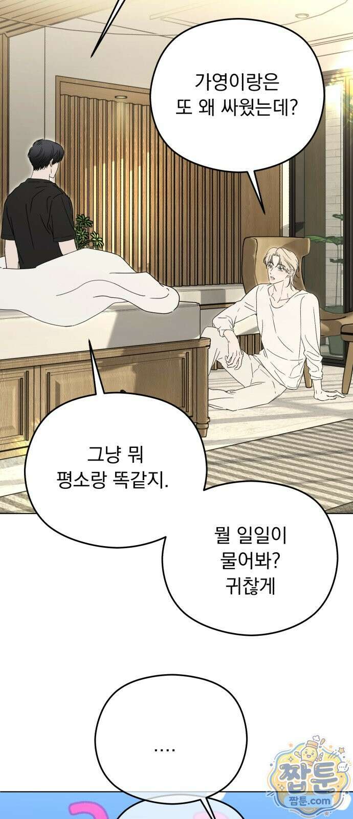 1인칭 혈육시점 012화 16