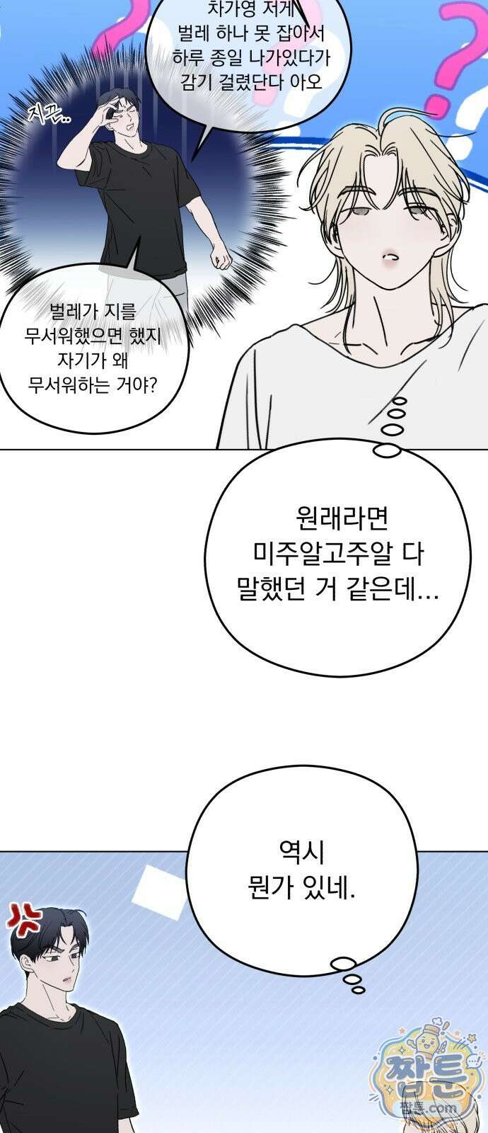 1인칭 혈육시점 012화 17