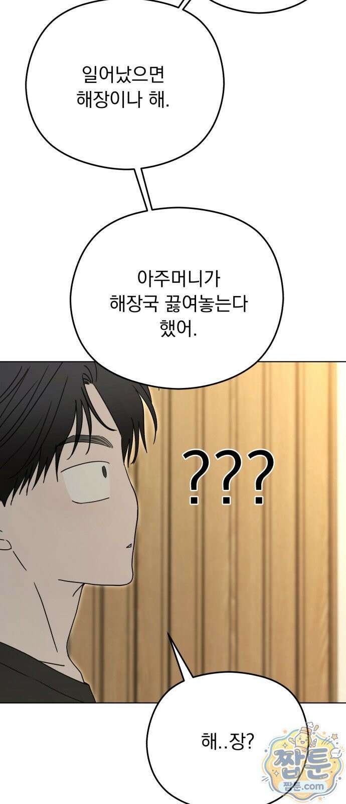 1인칭 혈육시점 012화 19