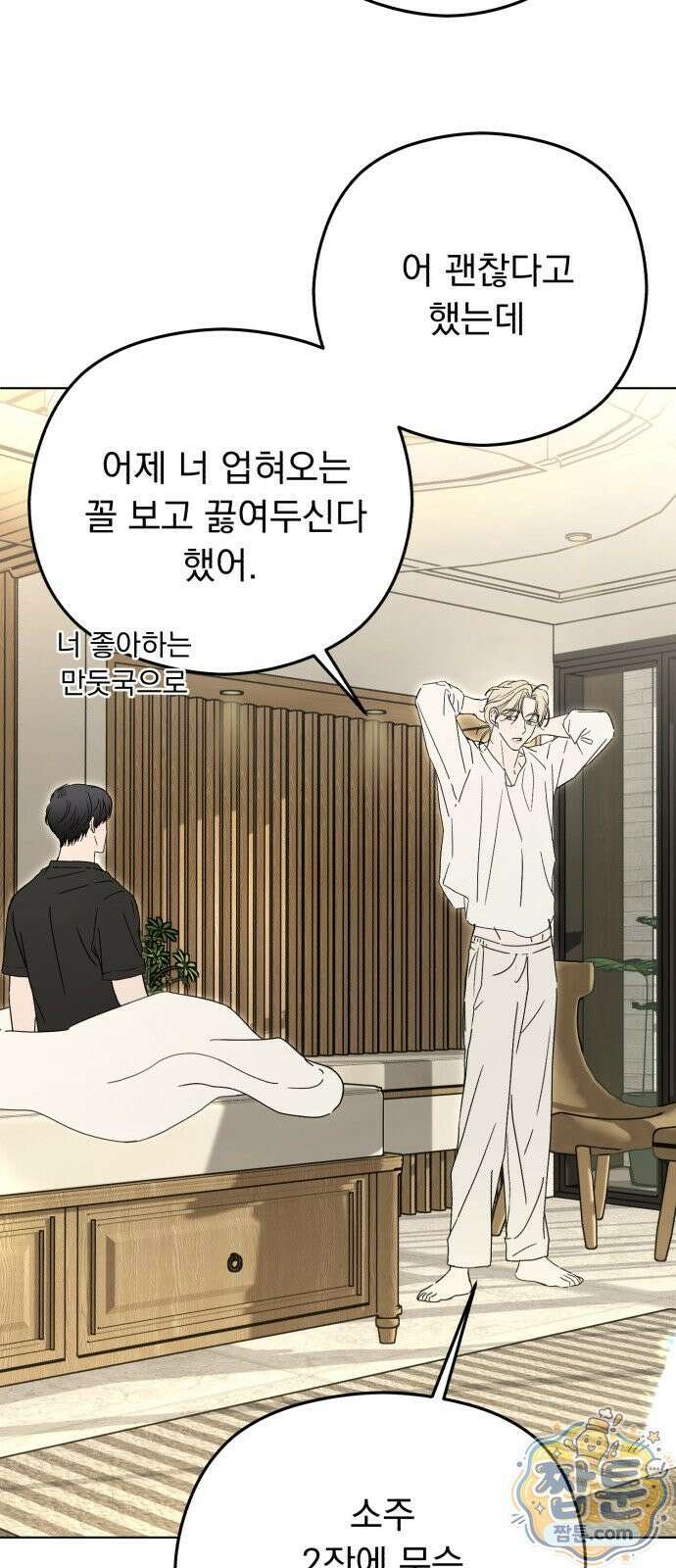 1인칭 혈육시점 012화 20