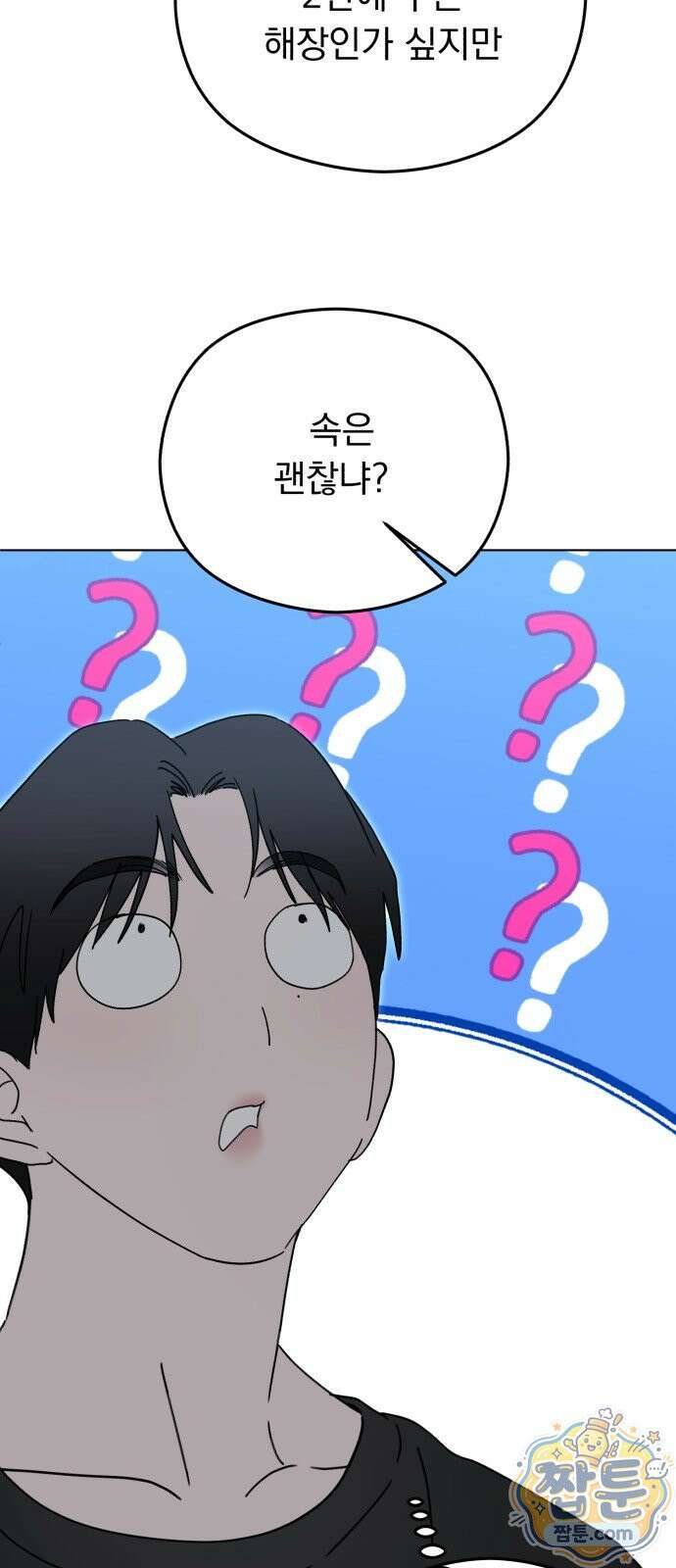 1인칭 혈육시점 012화 21