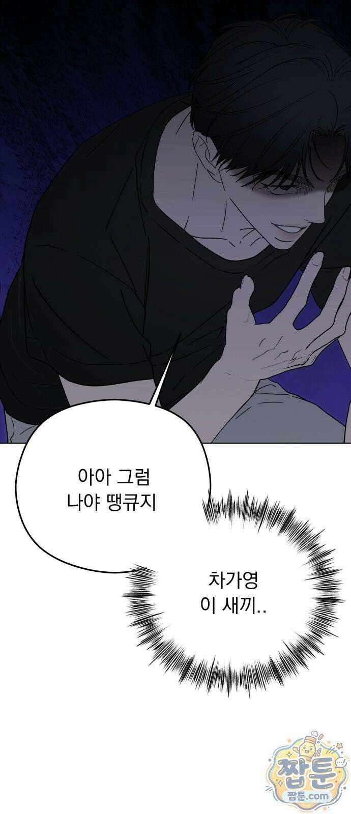 1인칭 혈육시점 012화 25
