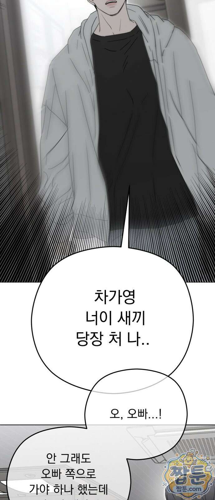 1인칭 혈육시점 012화 28