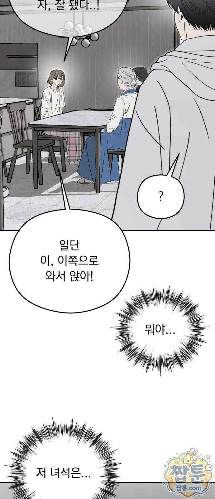 1인칭 혈육시점 012화 29