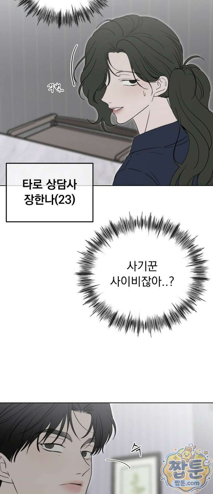 1인칭 혈육시점 012화 30