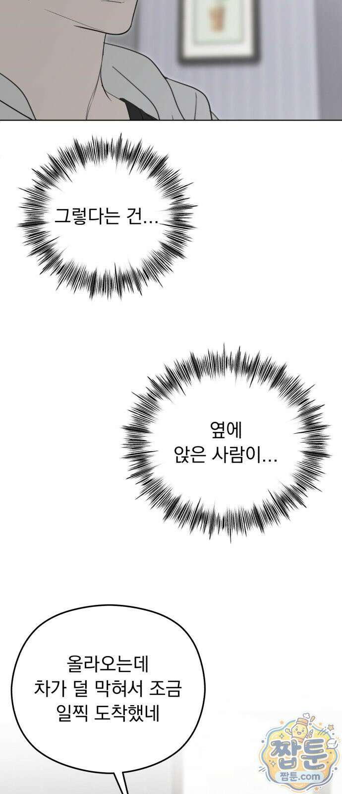 1인칭 혈육시점 012화 31
