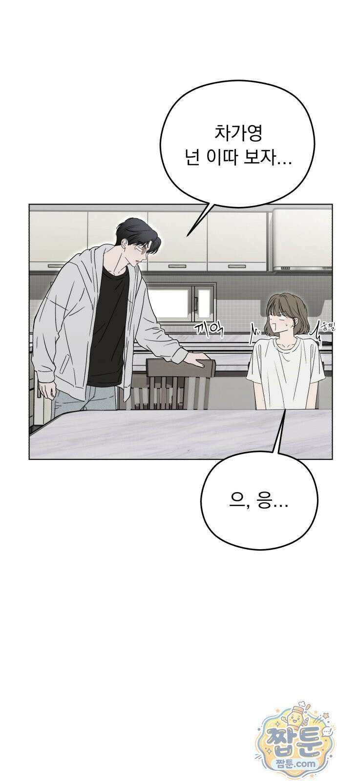 1인칭 혈육시점 012화 33
