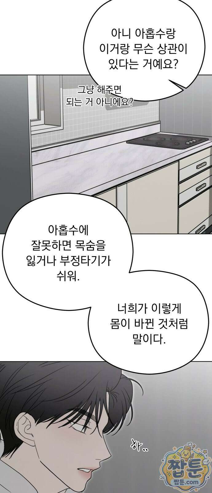 1인칭 혈육시점 012화 36