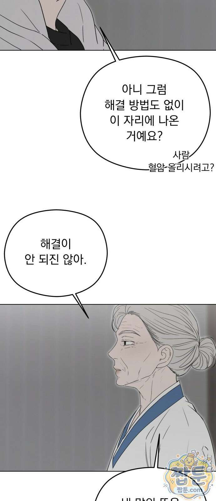 1인칭 혈육시점 012화 37