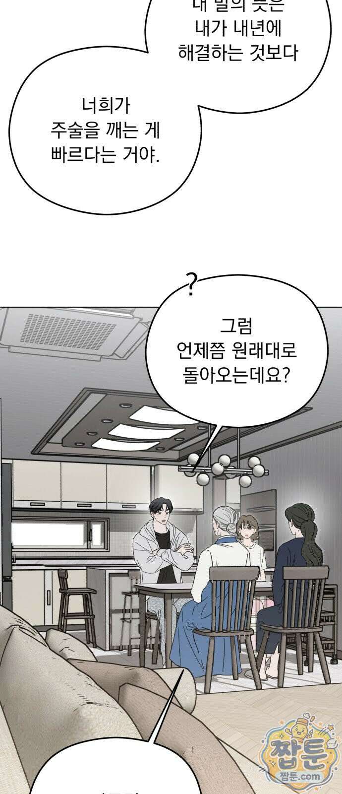 1인칭 혈육시점 012화 38