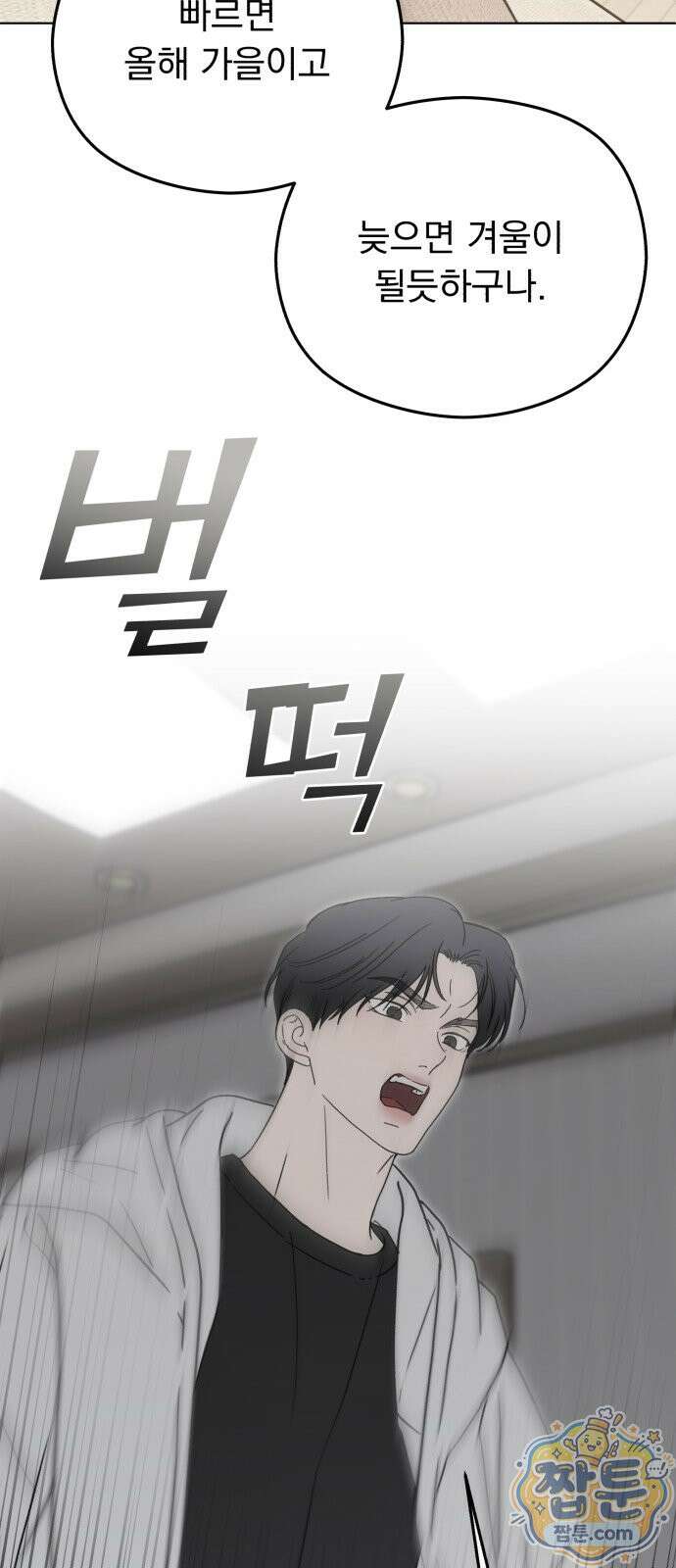 1인칭 혈육시점 012화 39