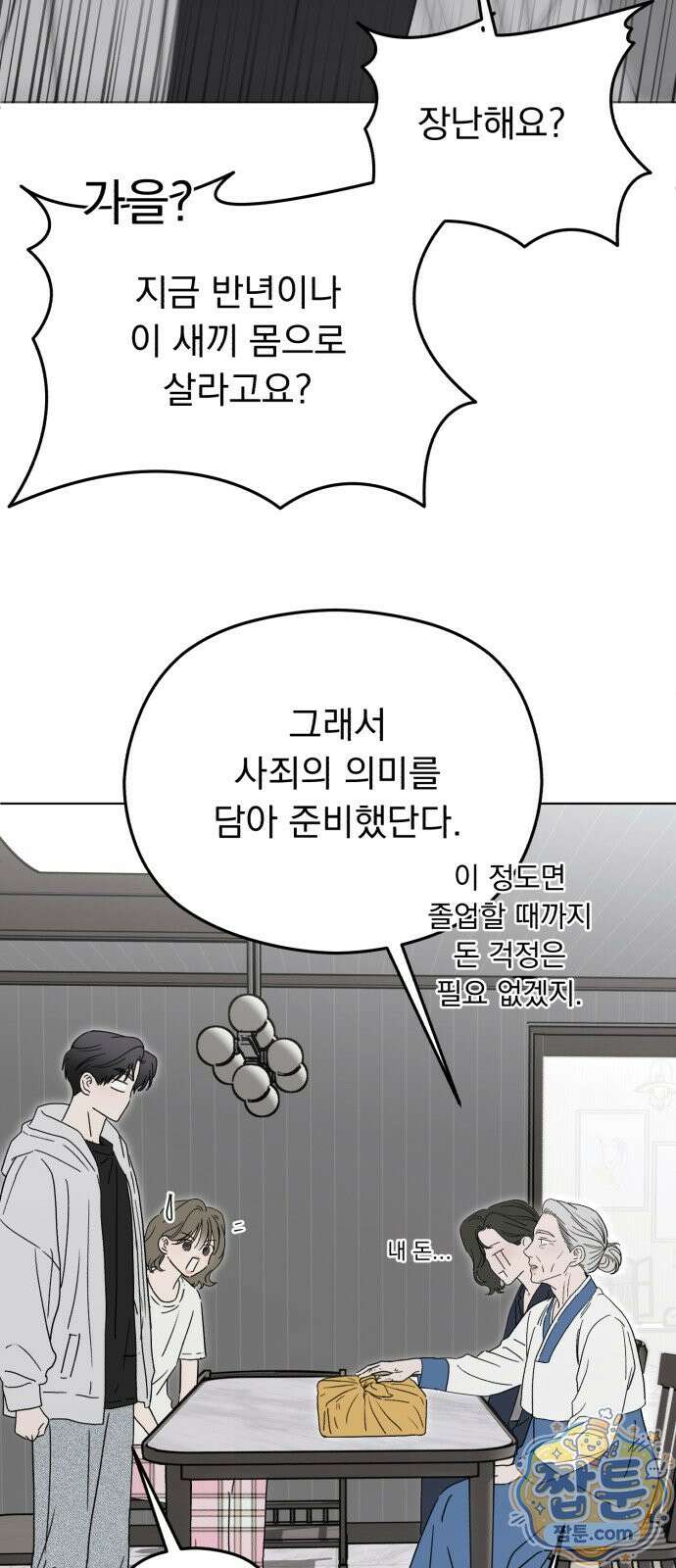 1인칭 혈육시점 012화 40