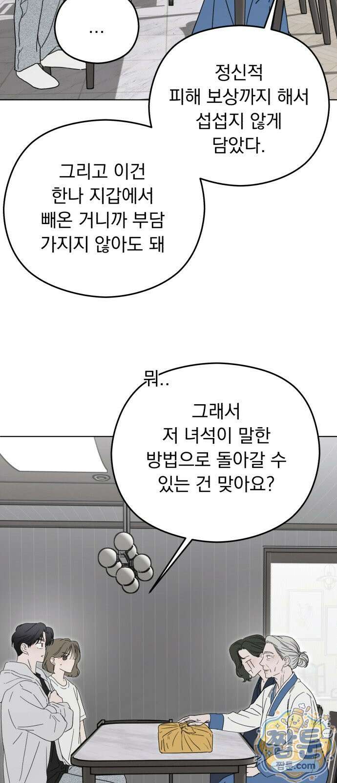 1인칭 혈육시점 012화 41