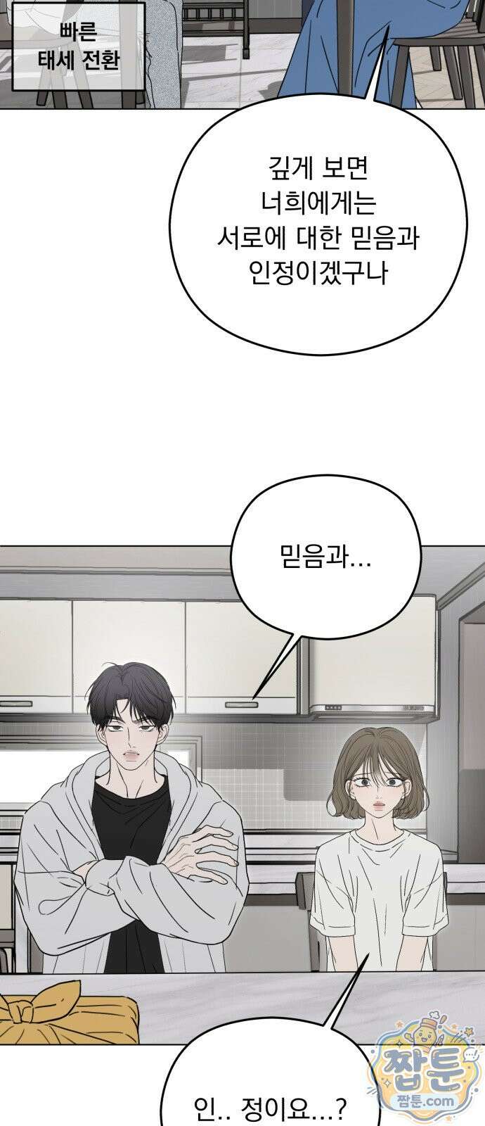 1인칭 혈육시점 012화 42