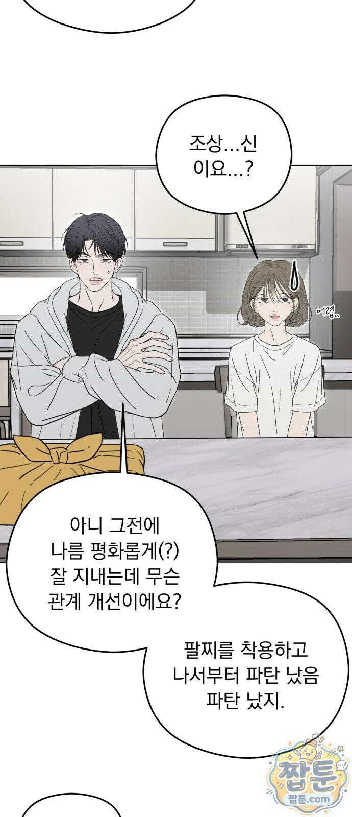 1인칭 혈육시점 012화 44