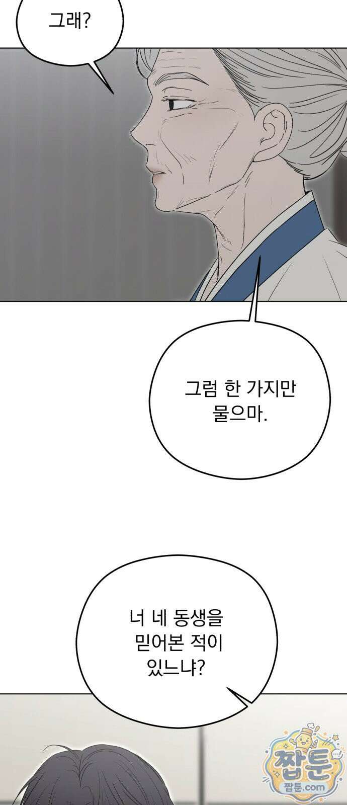 1인칭 혈육시점 012화 45