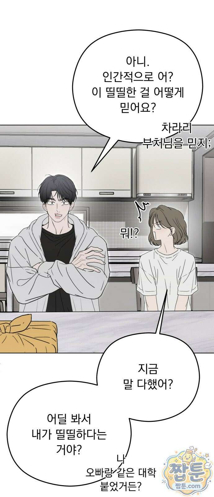 1인칭 혈육시점 012화 48