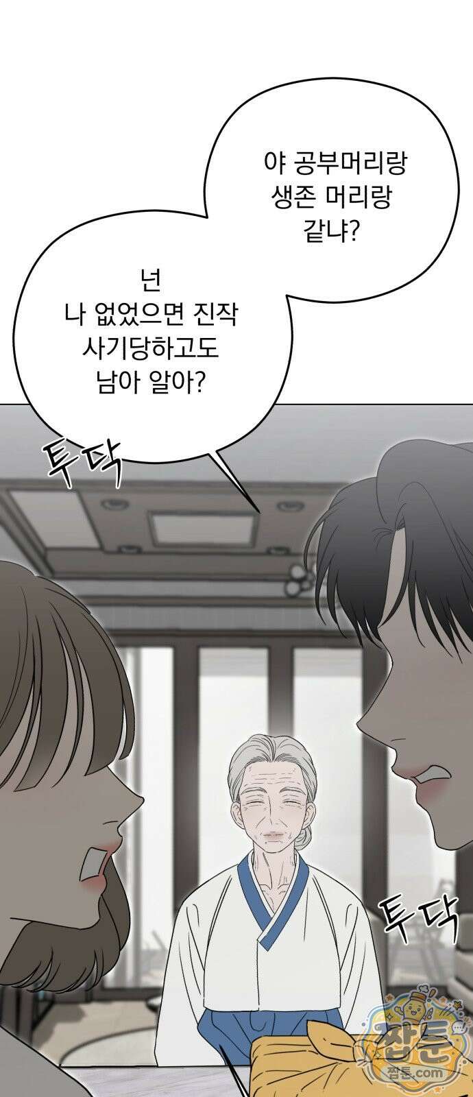1인칭 혈육시점 012화 49