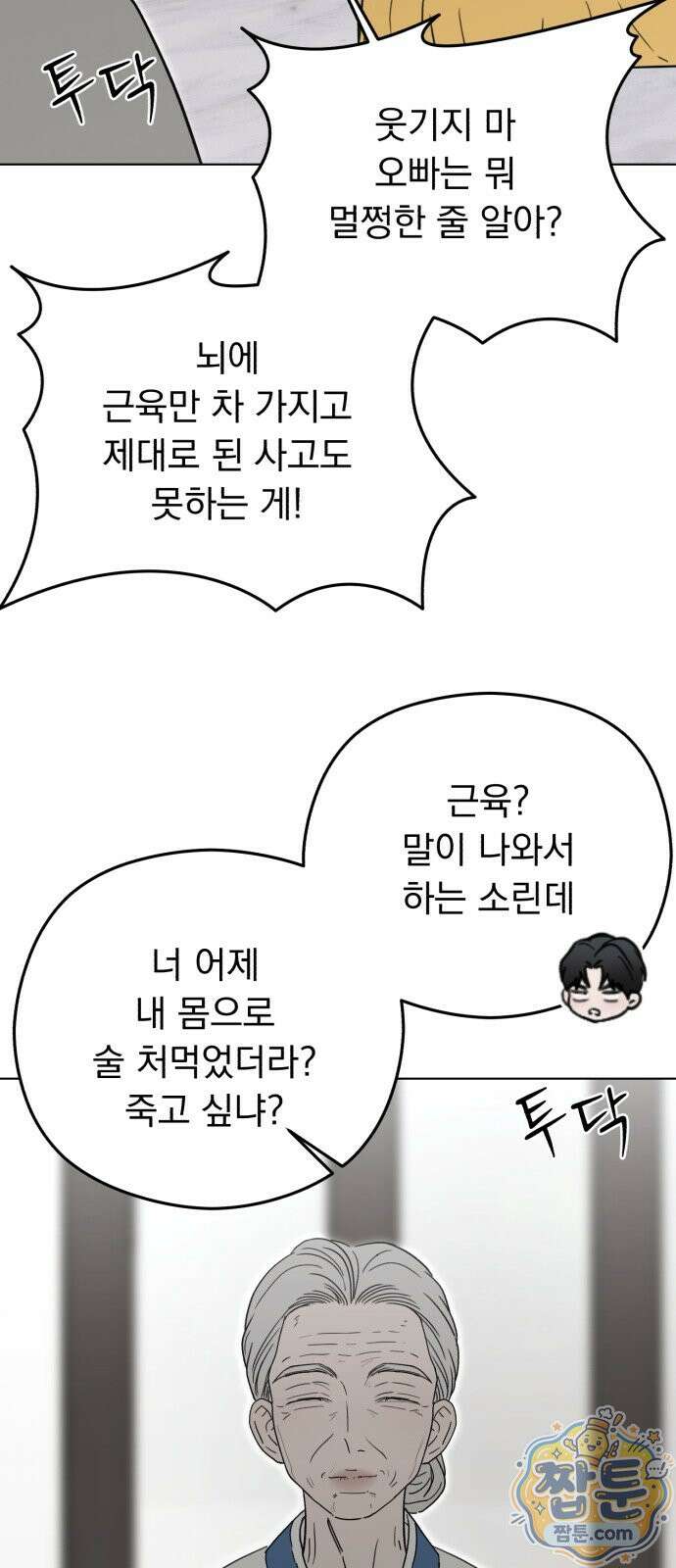 1인칭 혈육시점 012화 50