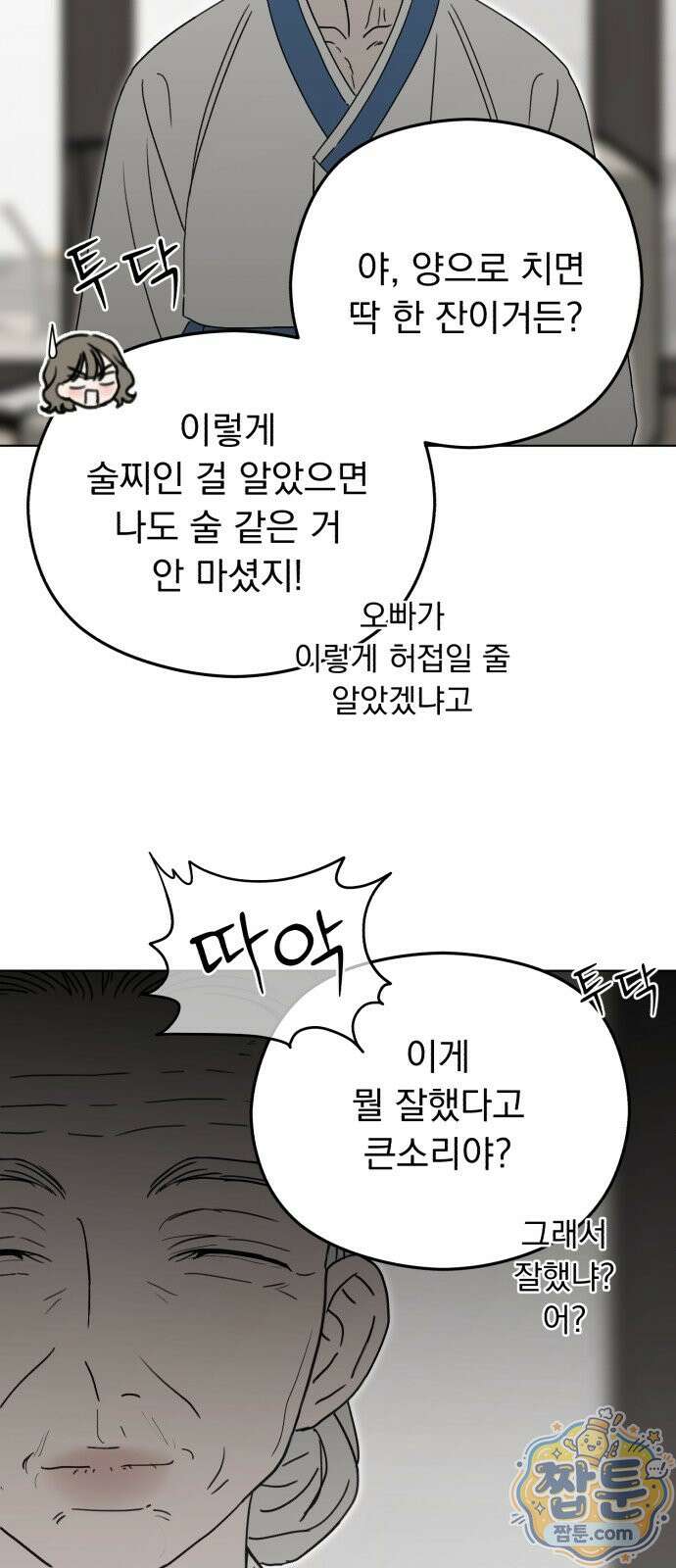 1인칭 혈육시점 012화 51