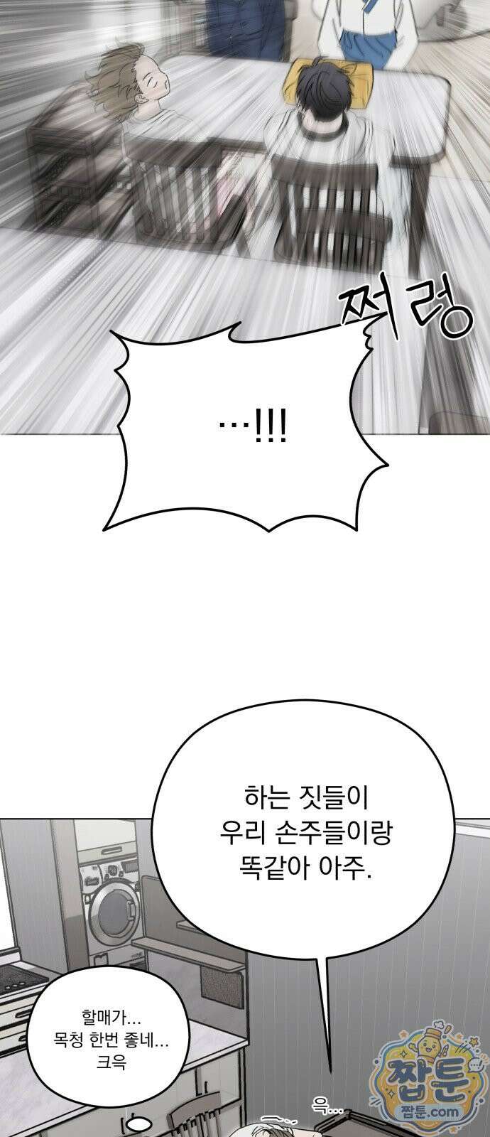 1인칭 혈육시점 012화 53