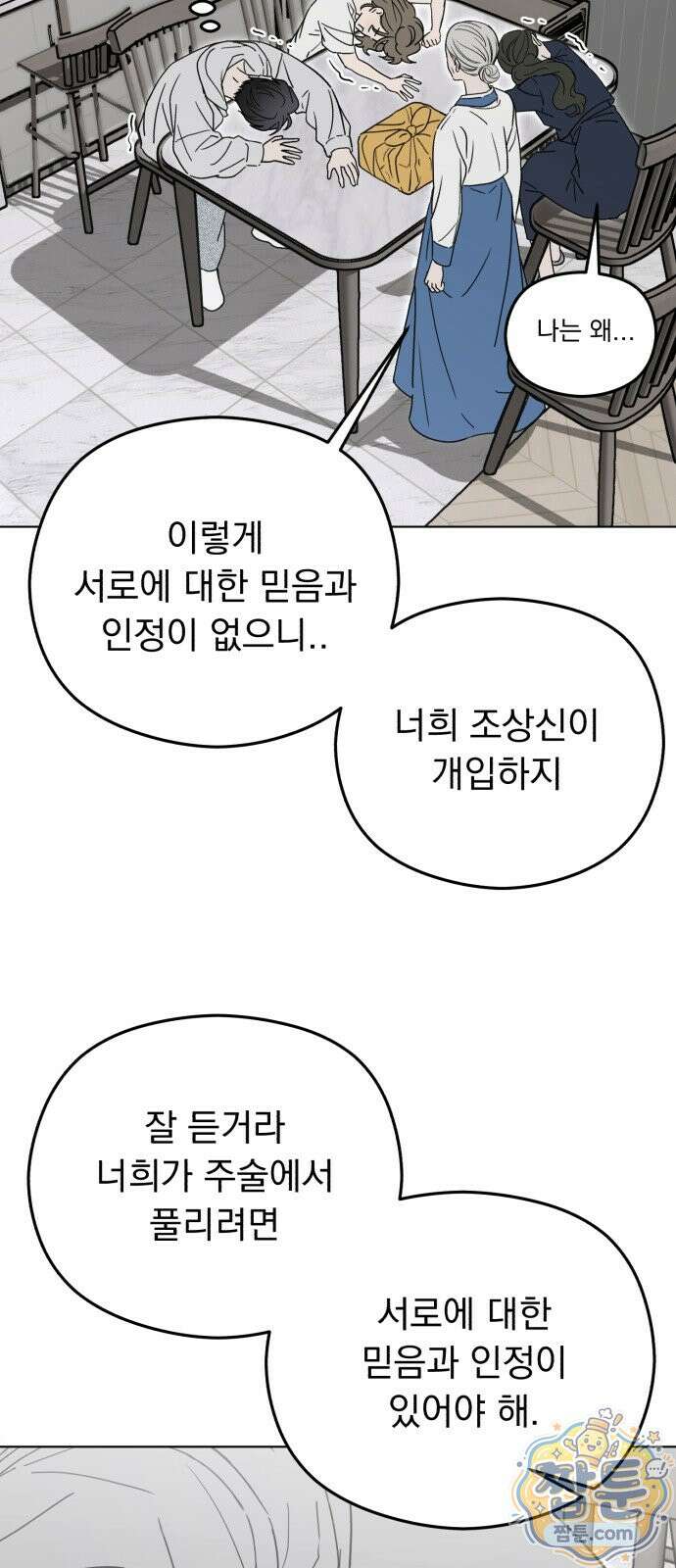 1인칭 혈육시점 012화 54
