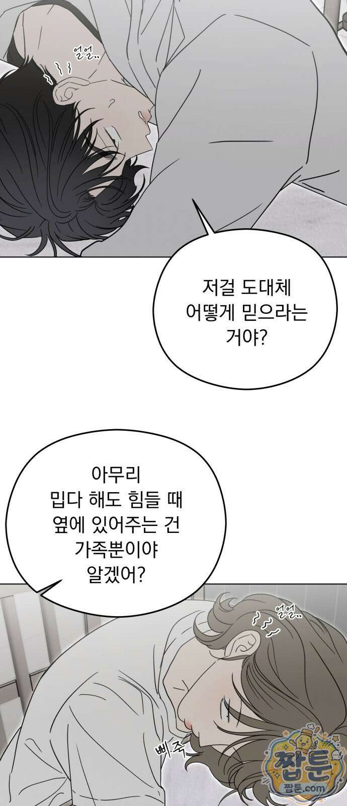 1인칭 혈육시점 012화 55