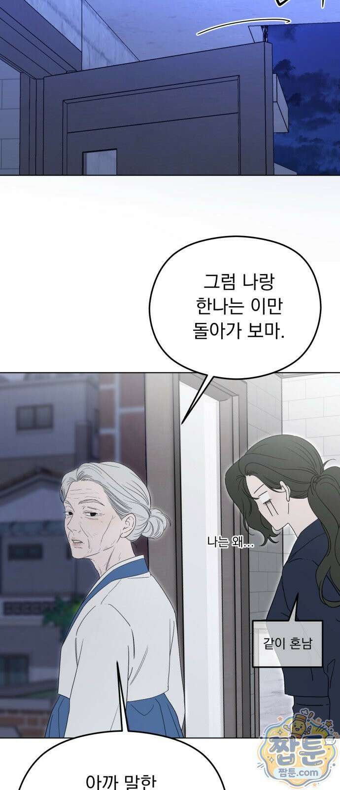 1인칭 혈육시점 012화 59