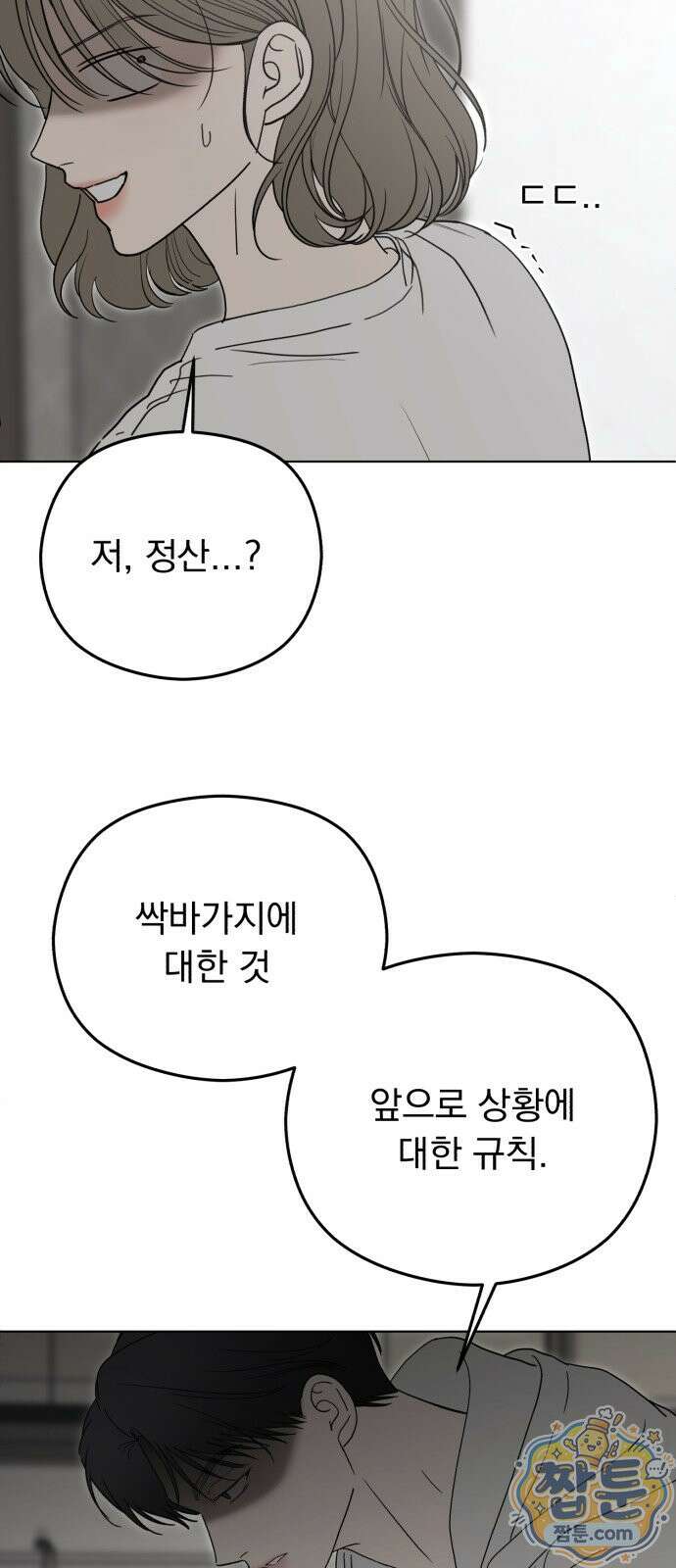 1인칭 혈육시점 012화 65
