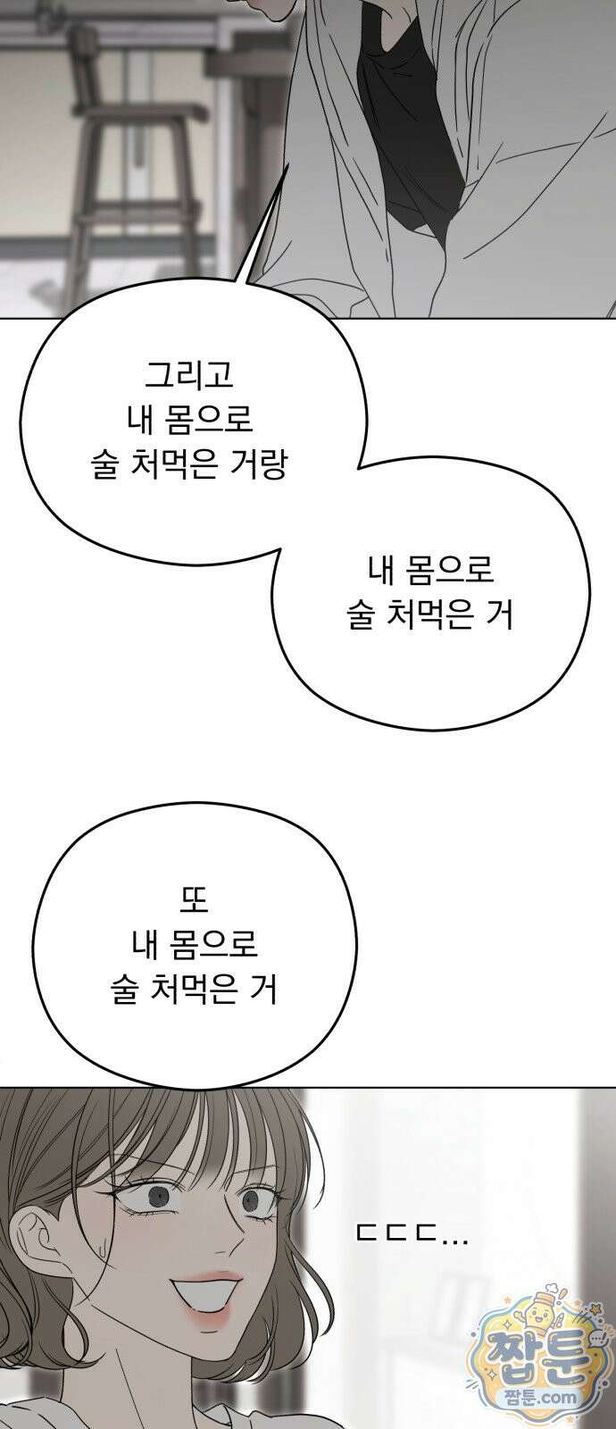 1인칭 혈육시점 012화 66