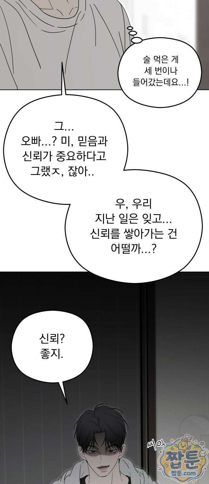 1인칭 혈육시점 012화 67