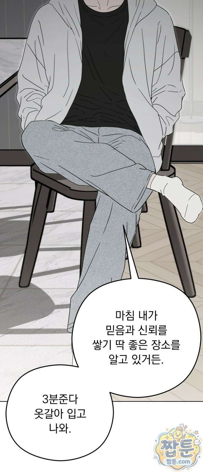 1인칭 혈육시점 012화 68