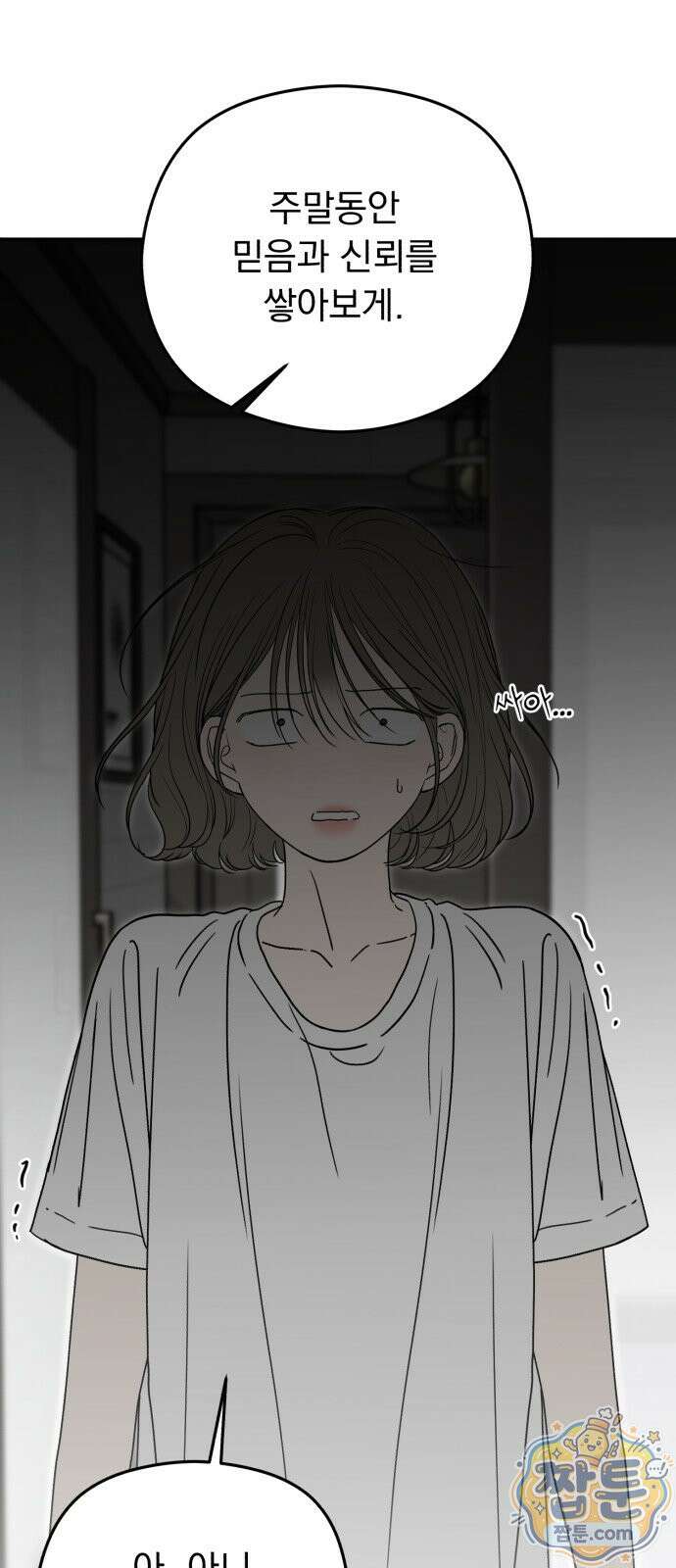 1인칭 혈육시점 012화 69