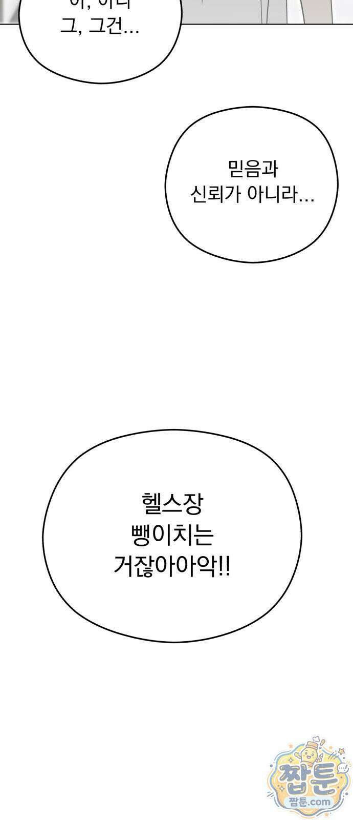 1인칭 혈육시점 012화 70