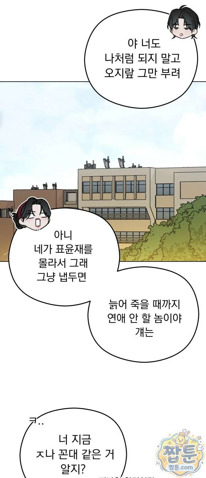 1인칭 혈육시점 012화 74