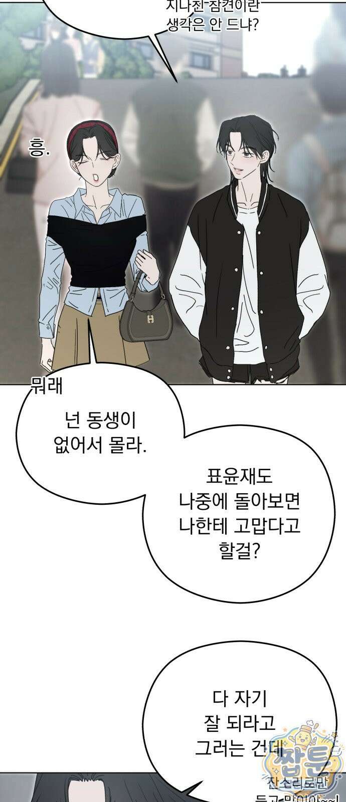 1인칭 혈육시점 012화 75