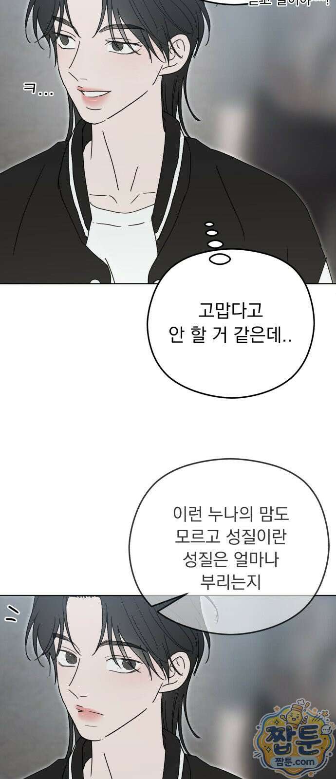1인칭 혈육시점 012화 76