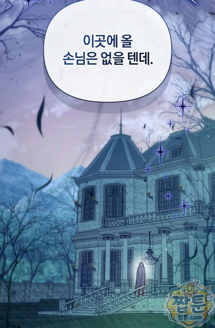 7번의 결혼이 예정되어 있습니다 50화 3